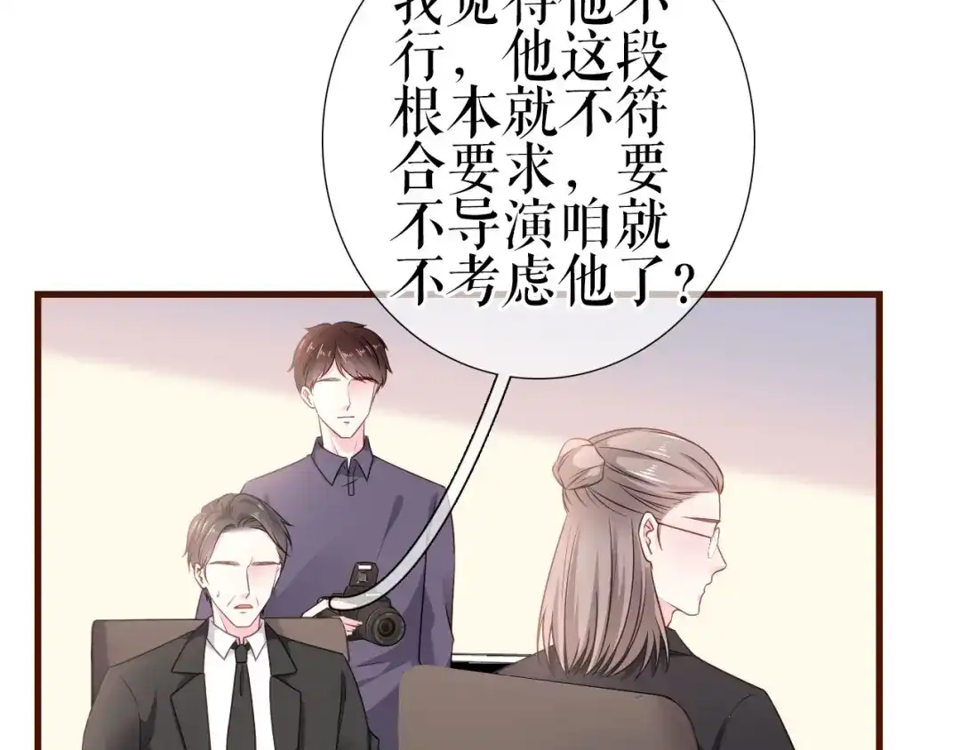 《替身是个小作精》第4话 影帝失态了 第74页