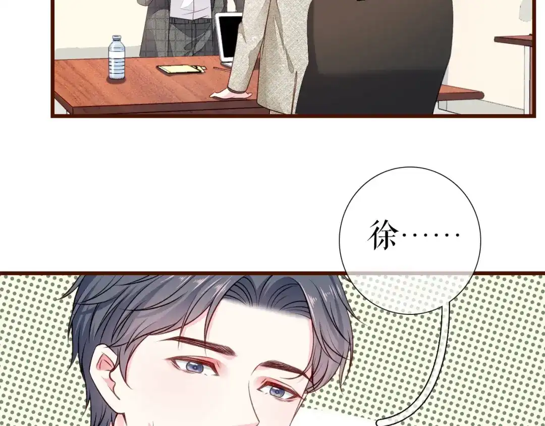 《替身是个小作精》第4话 影帝失态了 第41页
