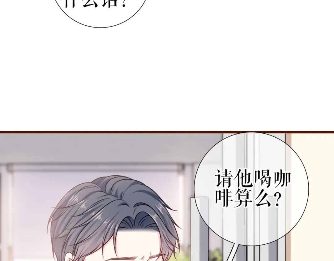《替身是个小作精》第4话 影帝失态了 第65页