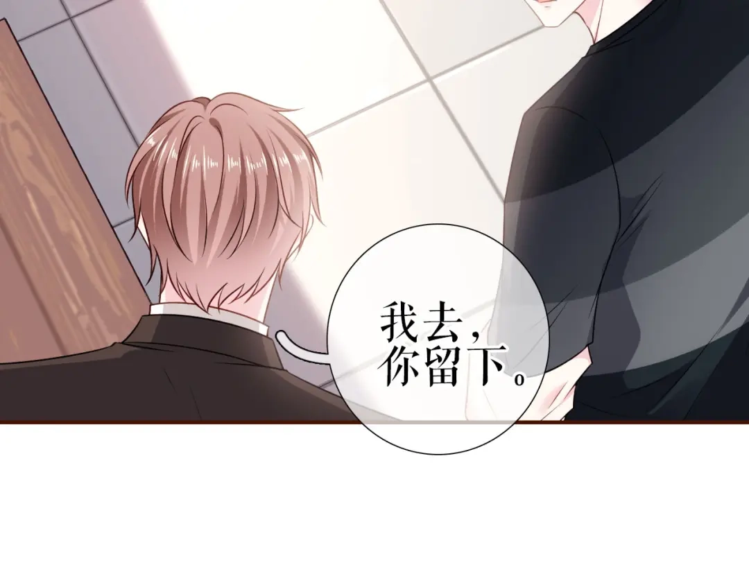 《替身是个小作精》第4话 影帝失态了 第50页