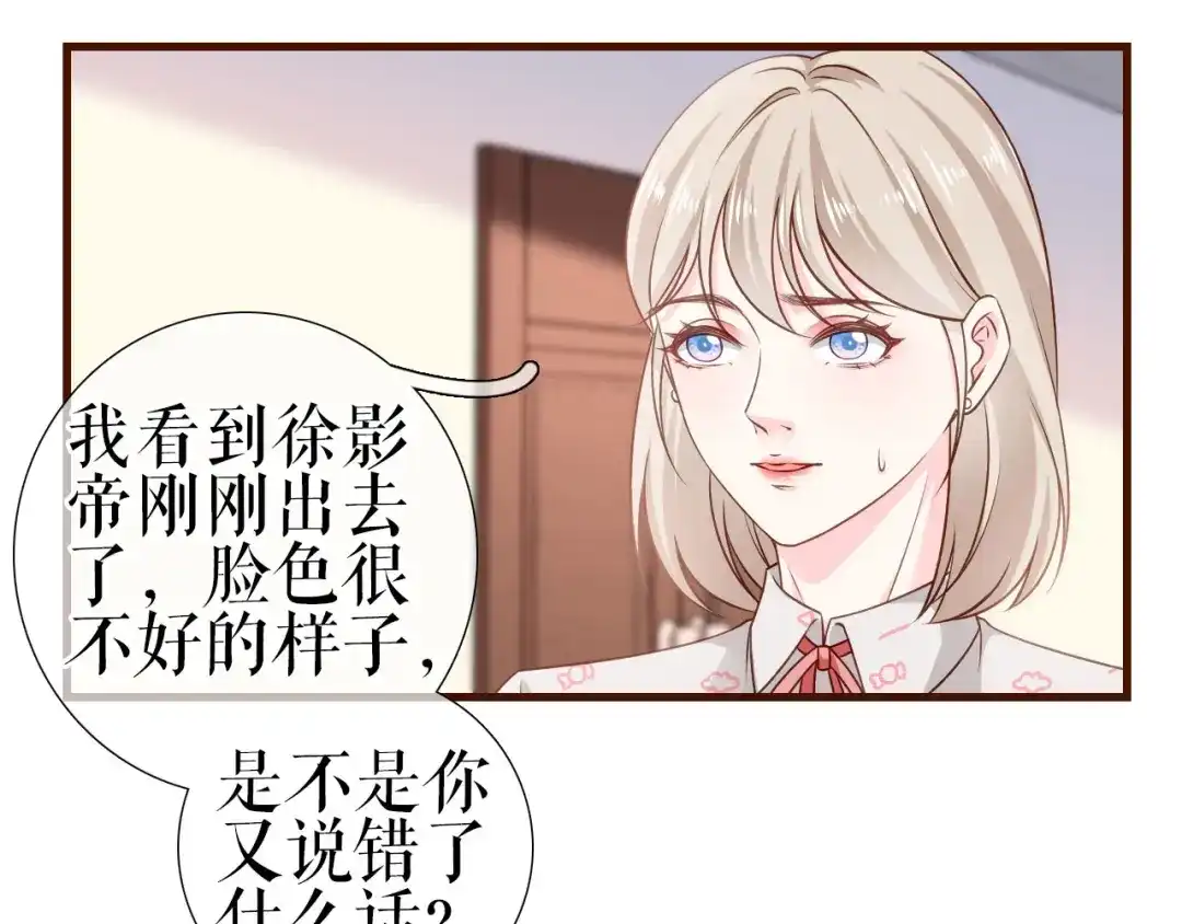 《替身是个小作精》第4话 影帝失态了 第64页
