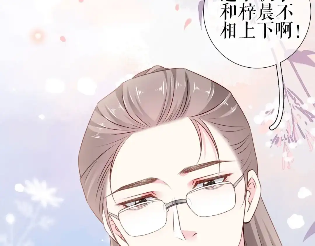 《替身是个小作精》第4话 影帝失态了 第81页