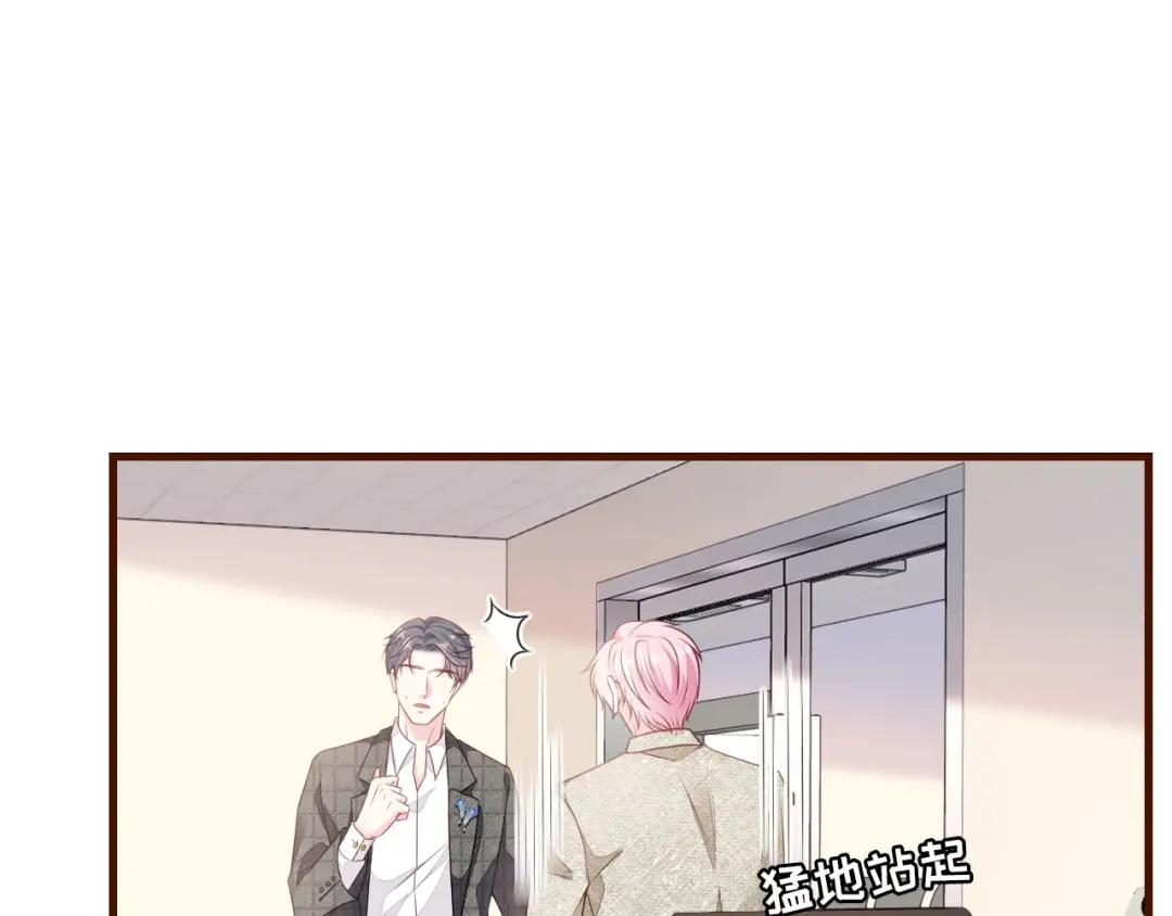 《替身是个小作精》第4话 影帝失态了 第40页