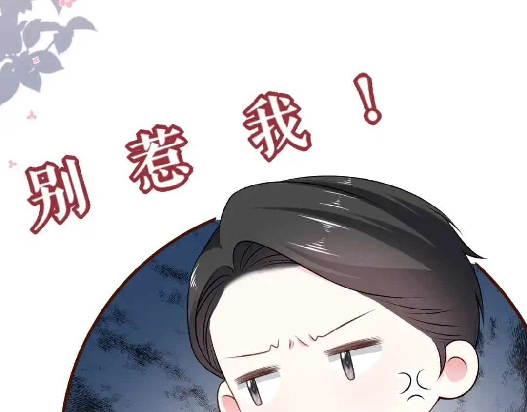 《替身是个小作精》第4话 影帝失态了 第97页