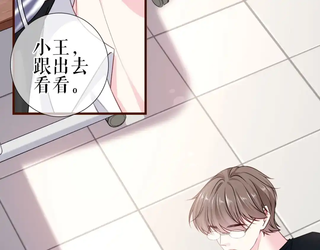 《替身是个小作精》第4话 影帝失态了 第49页