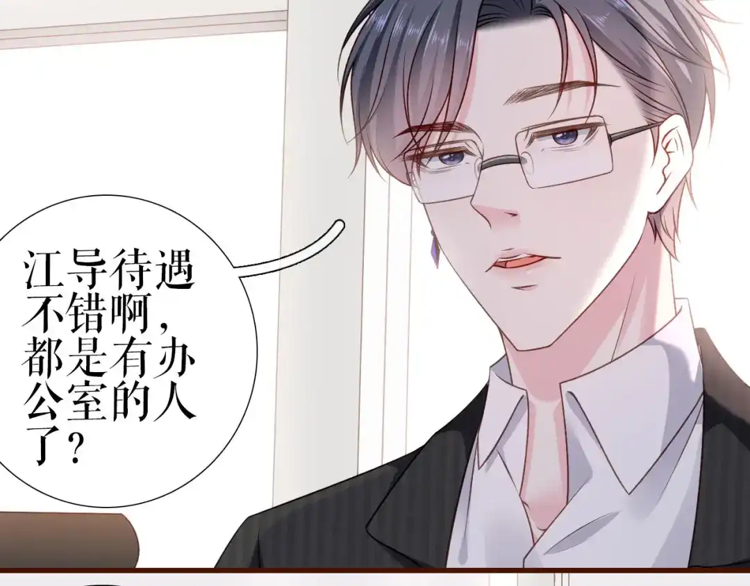 《替身是个小作精》第4话 影帝失态了 第92页