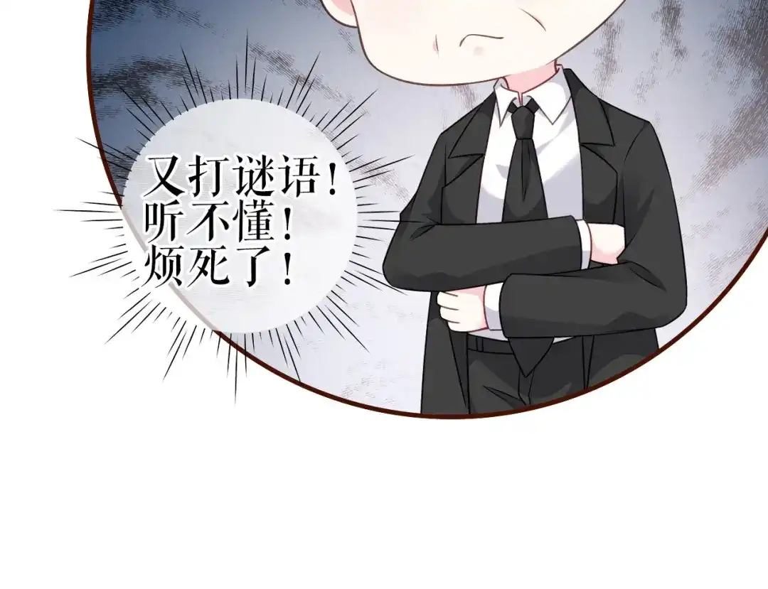 《替身是个小作精》第4话 影帝失态了 第98页