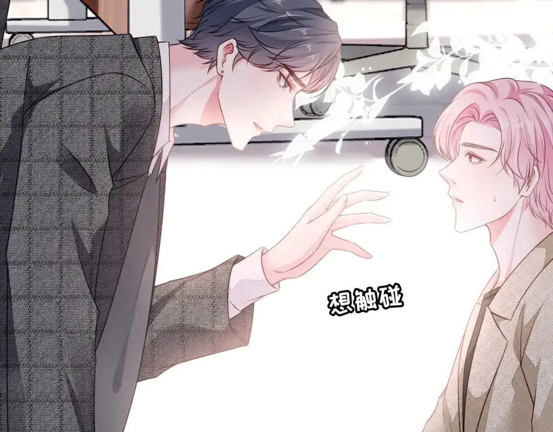 《替身是个小作精》第4话 影帝失态了 第30页