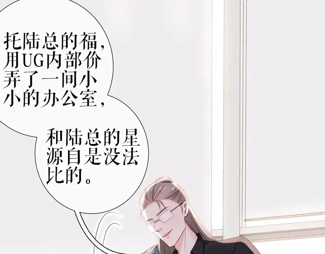 《替身是个小作精》第4话 影帝失态了 第94页