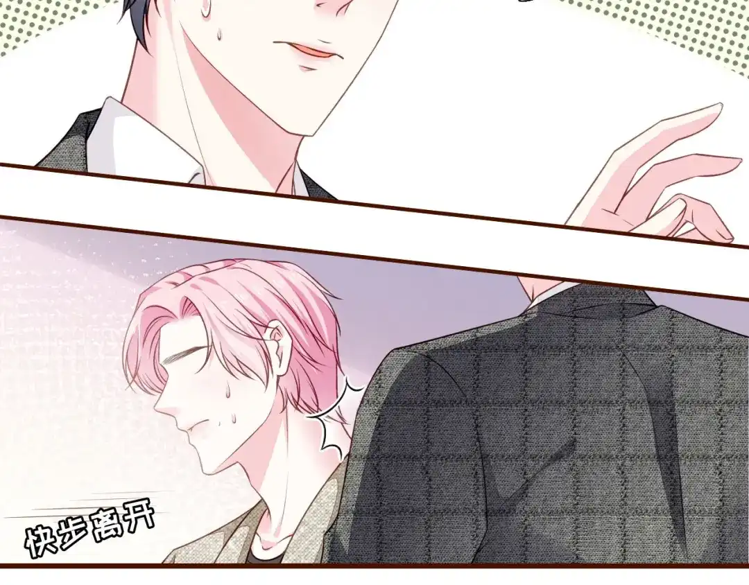 《替身是个小作精》第4话 影帝失态了 第42页