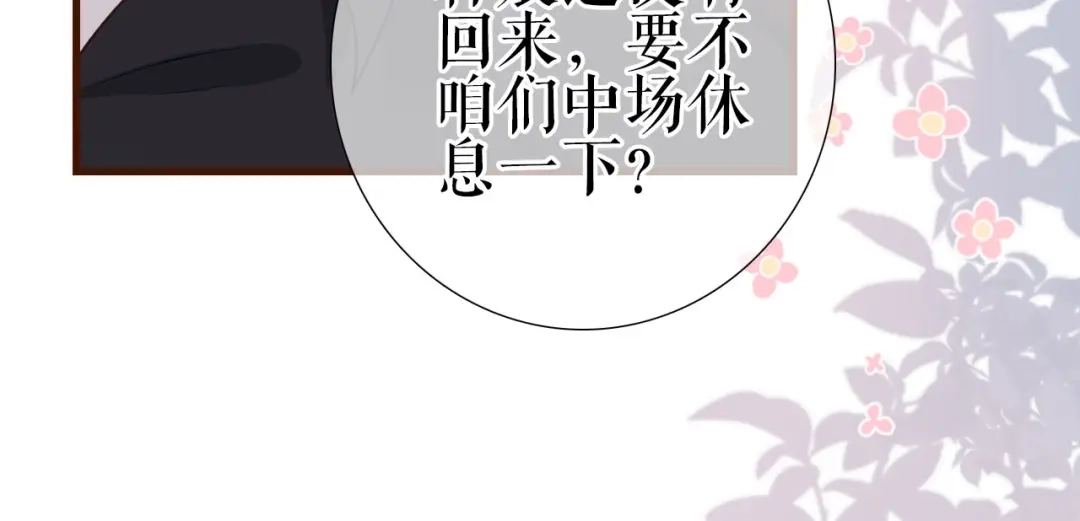《替身是个小作精》第4话 影帝失态了 第89页