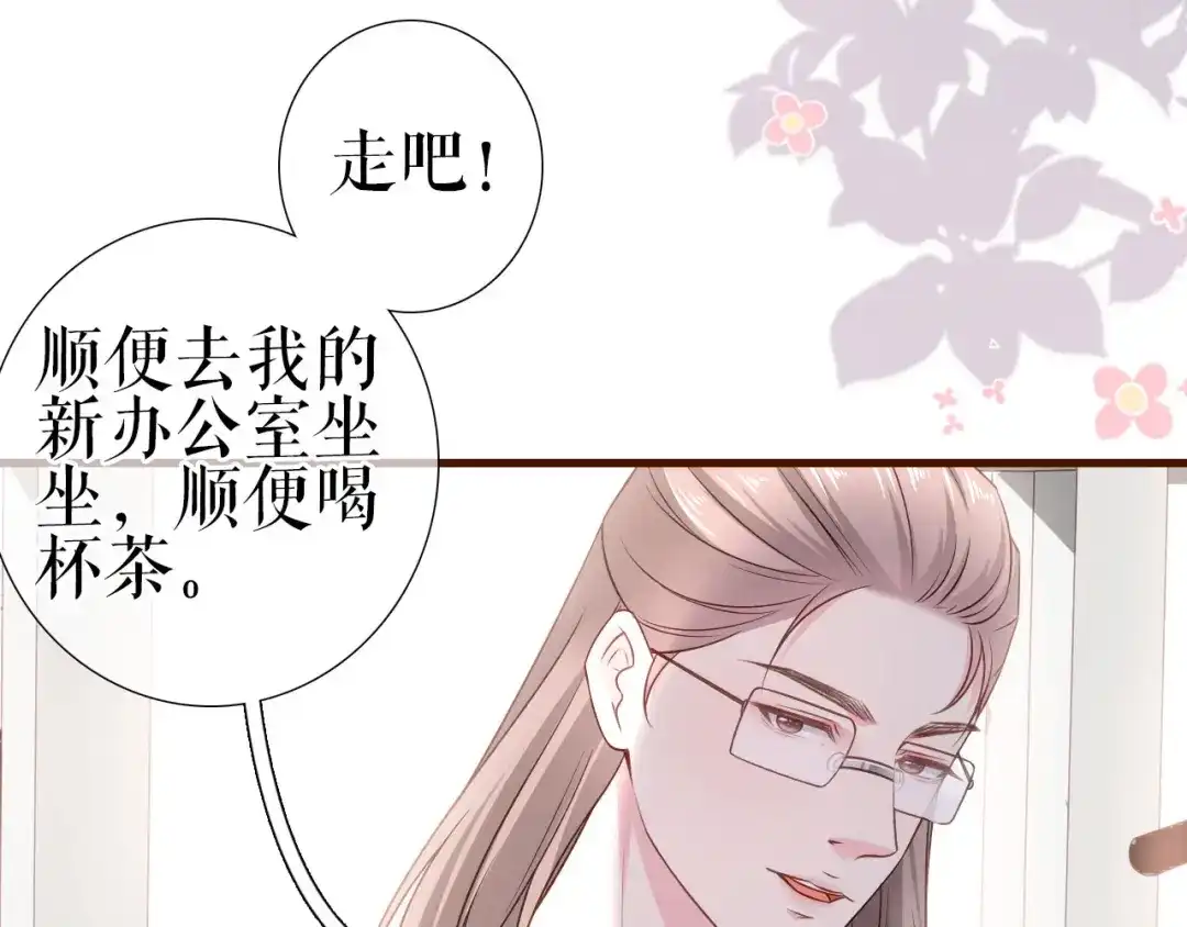 《替身是个小作精》第4话 影帝失态了 第90页