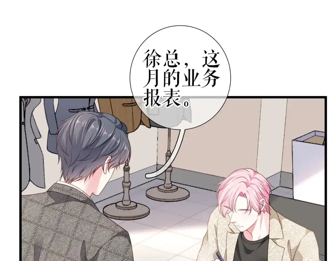 《替身是个小作精》第4话 影帝失态了 第16页