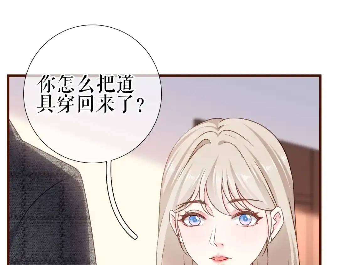 《替身是个小作精》第4话 影帝失态了 第68页