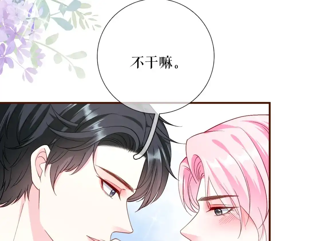 《替身是个小作精》第49话 执子之手 第70页