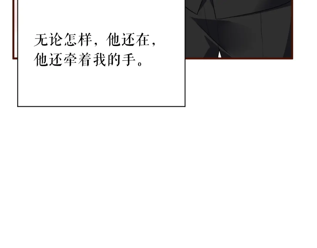 《替身是个小作精》第49话 执子之手 第23页