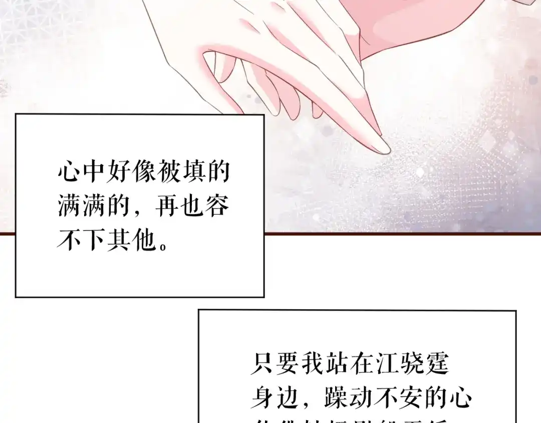 《替身是个小作精》第49话 执子之手 第20页