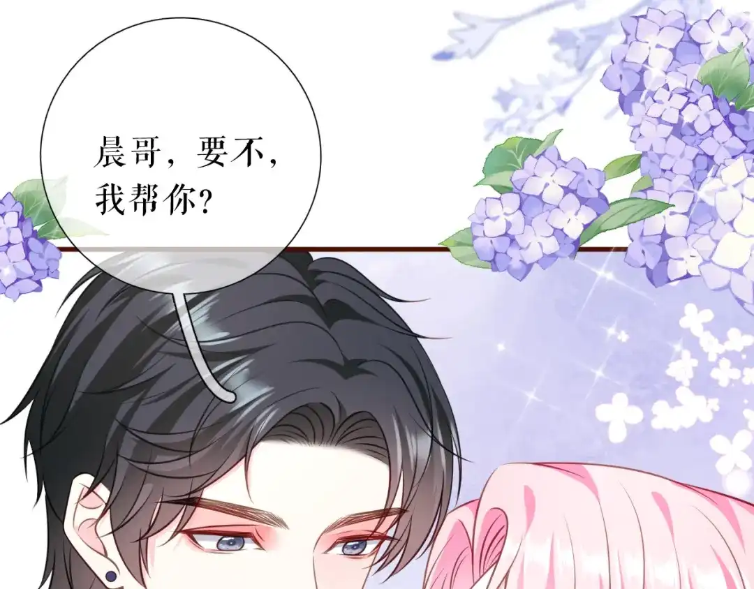 《替身是个小作精》第49话 执子之手 第79页