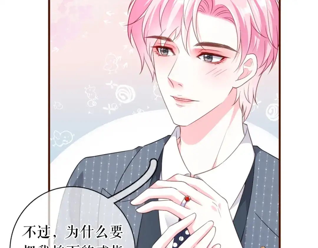 《替身是个小作精》第49话 执子之手 第36页