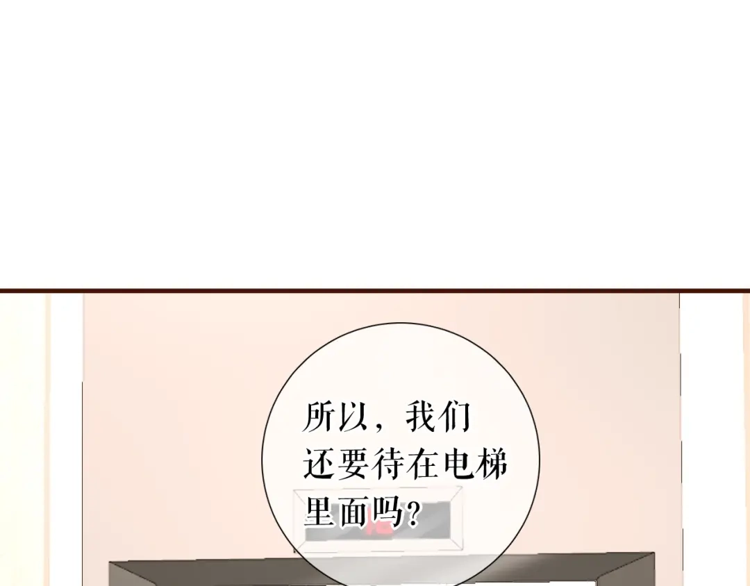 《替身是个小作精》第49话 执子之手 第50页