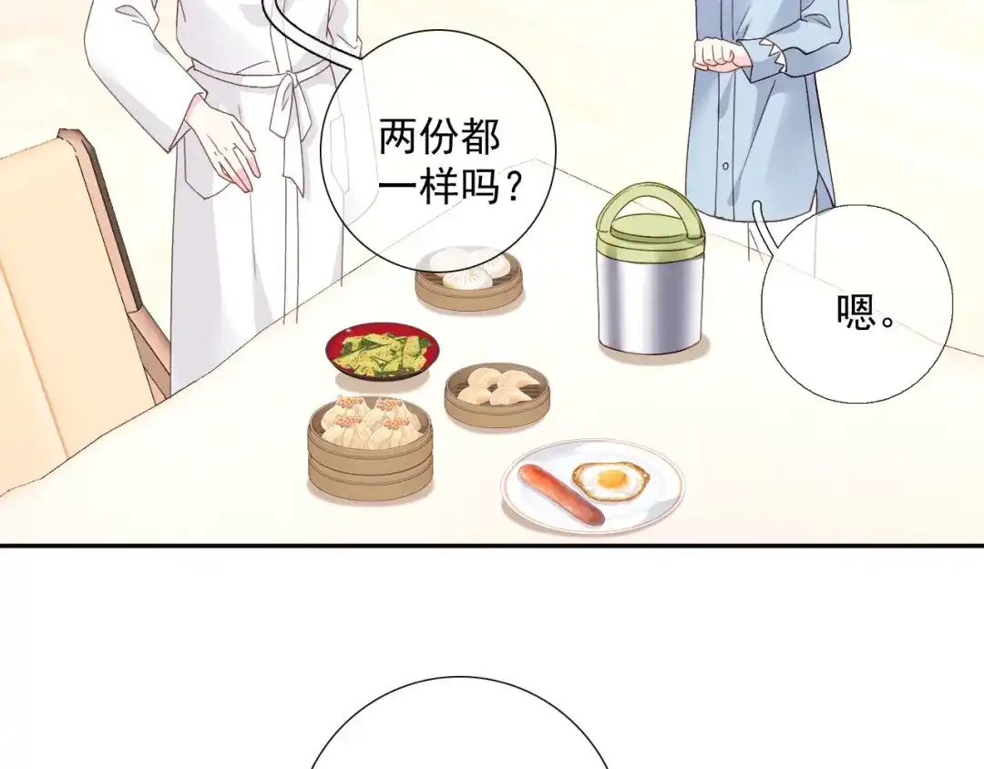 《替身是个小作精》第50话 小别 第45页