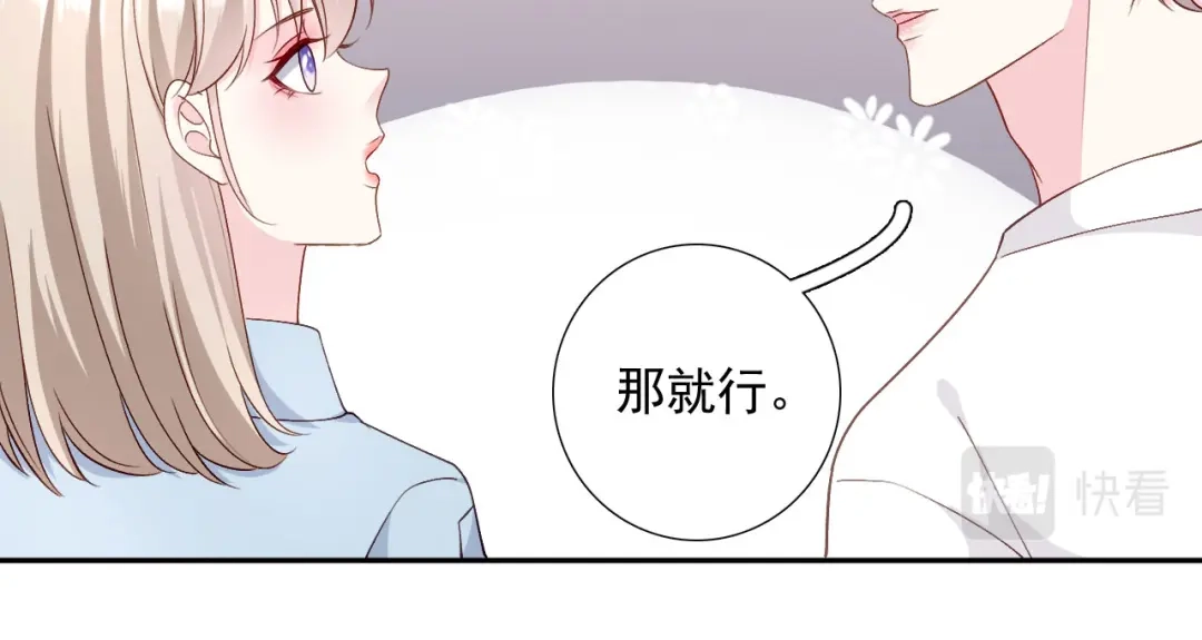 《替身是个小作精》第50话 小别 第52页