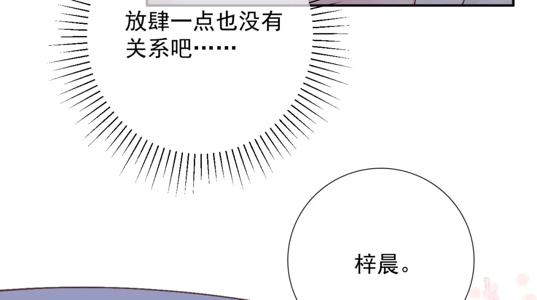 《替身是个小作精》第50话 小别 第26页