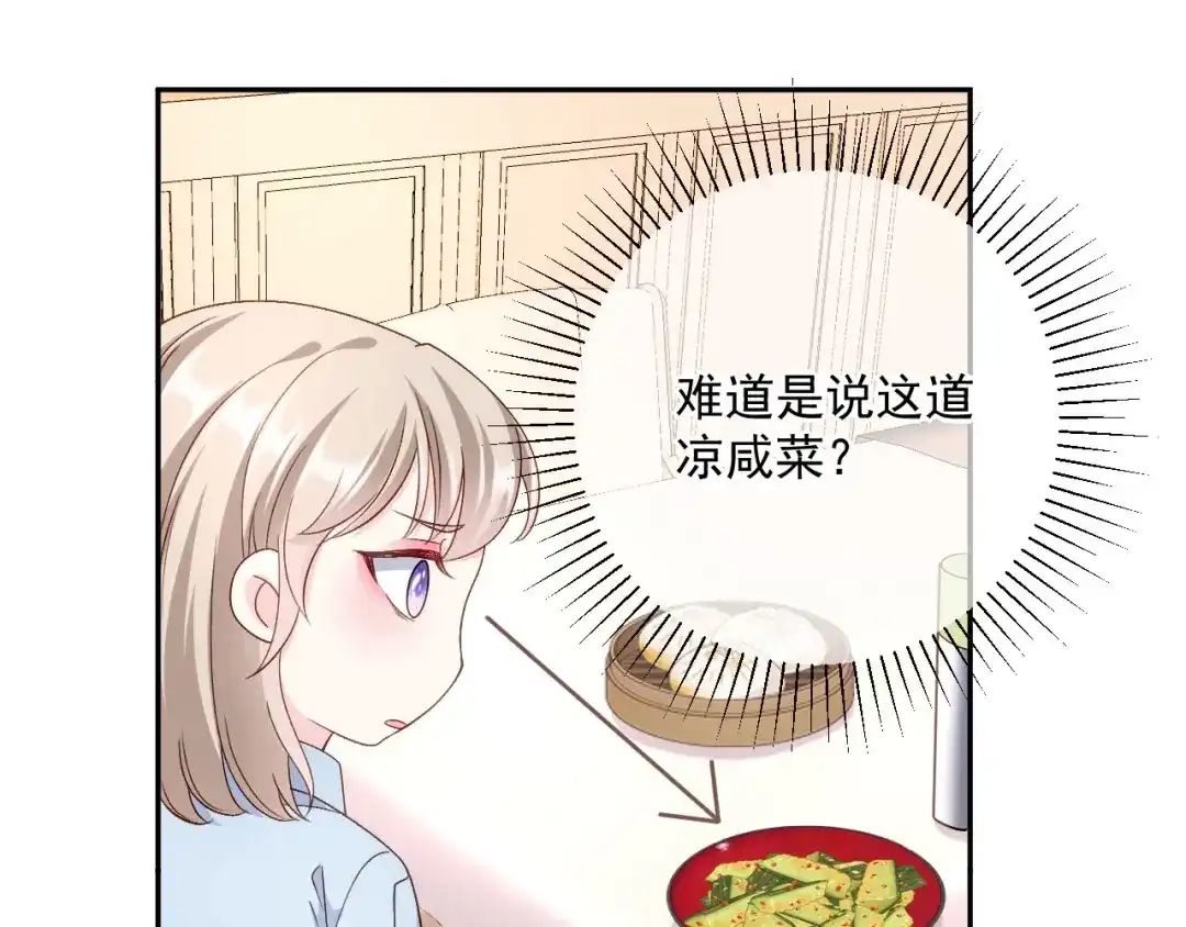 《替身是个小作精》第50话 小别 第50页