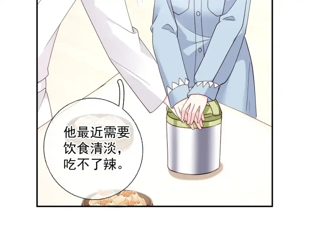 《替身是个小作精》第50话 小别 第47页