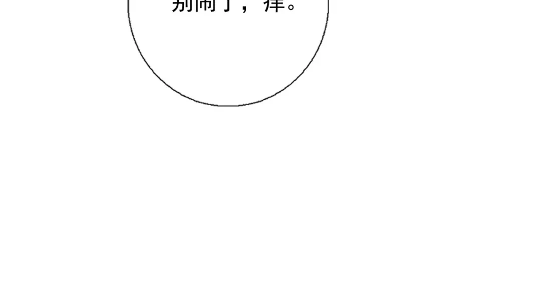 《替身是个小作精》第50话 小别 第111页