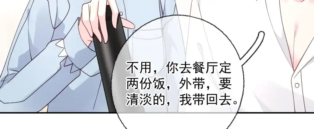 《替身是个小作精》第50话 小别 第71页