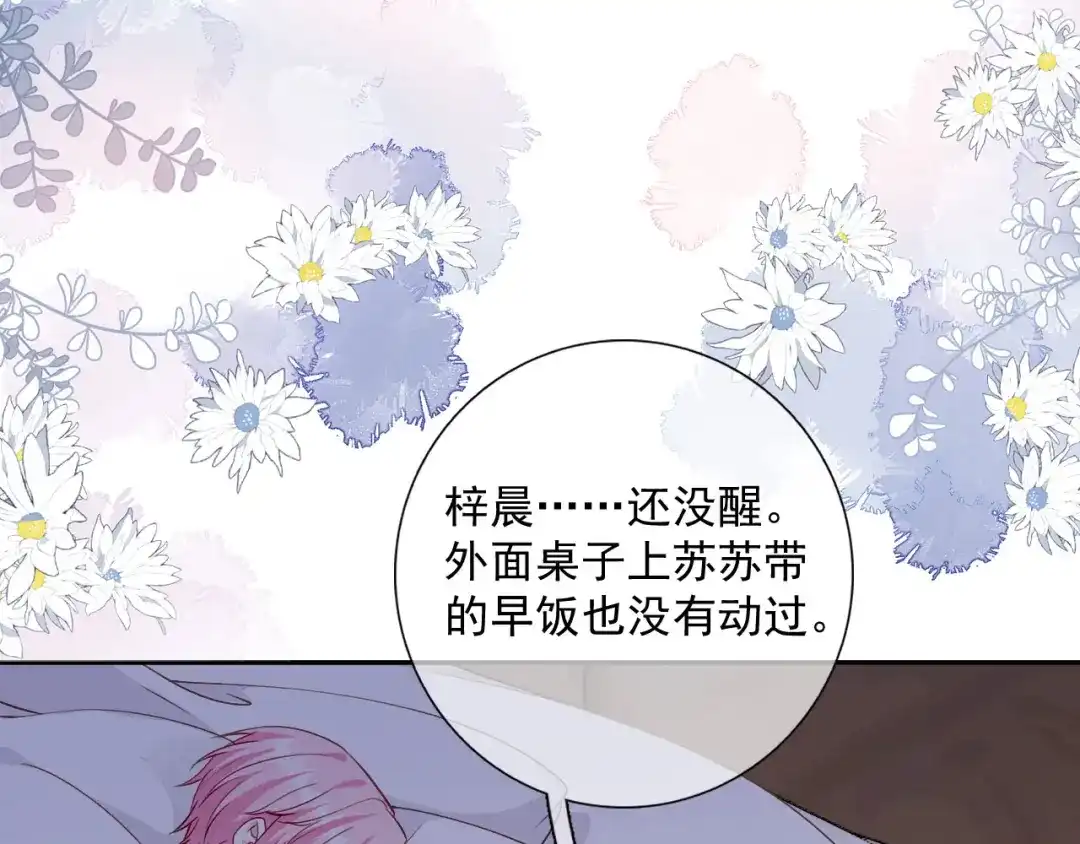 《替身是个小作精》第50话 小别 第91页