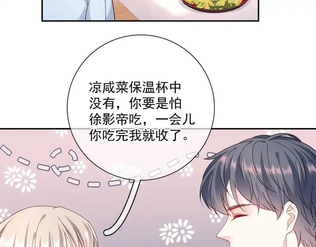 《替身是个小作精》第50话 小别 第51页