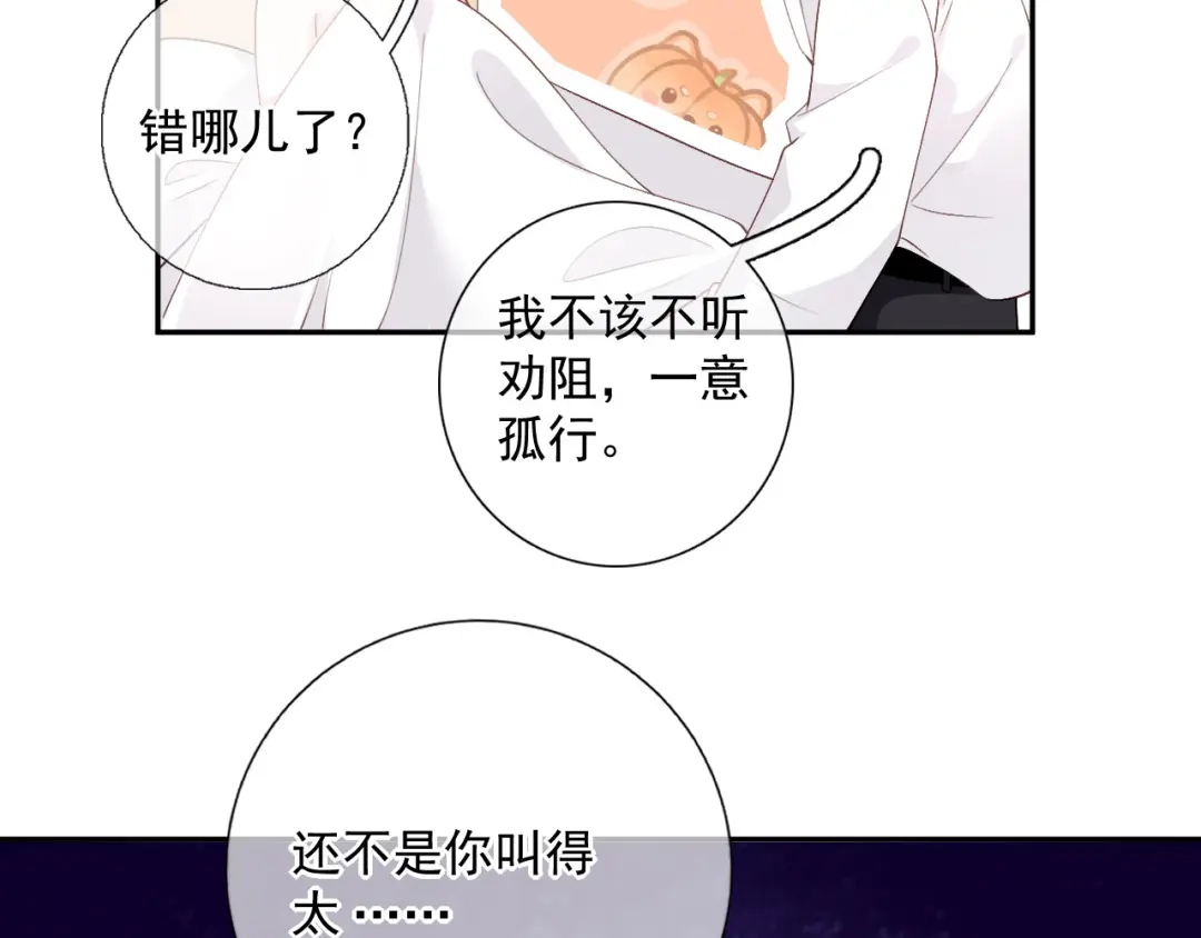 《替身是个小作精》第50话 小别 第106页