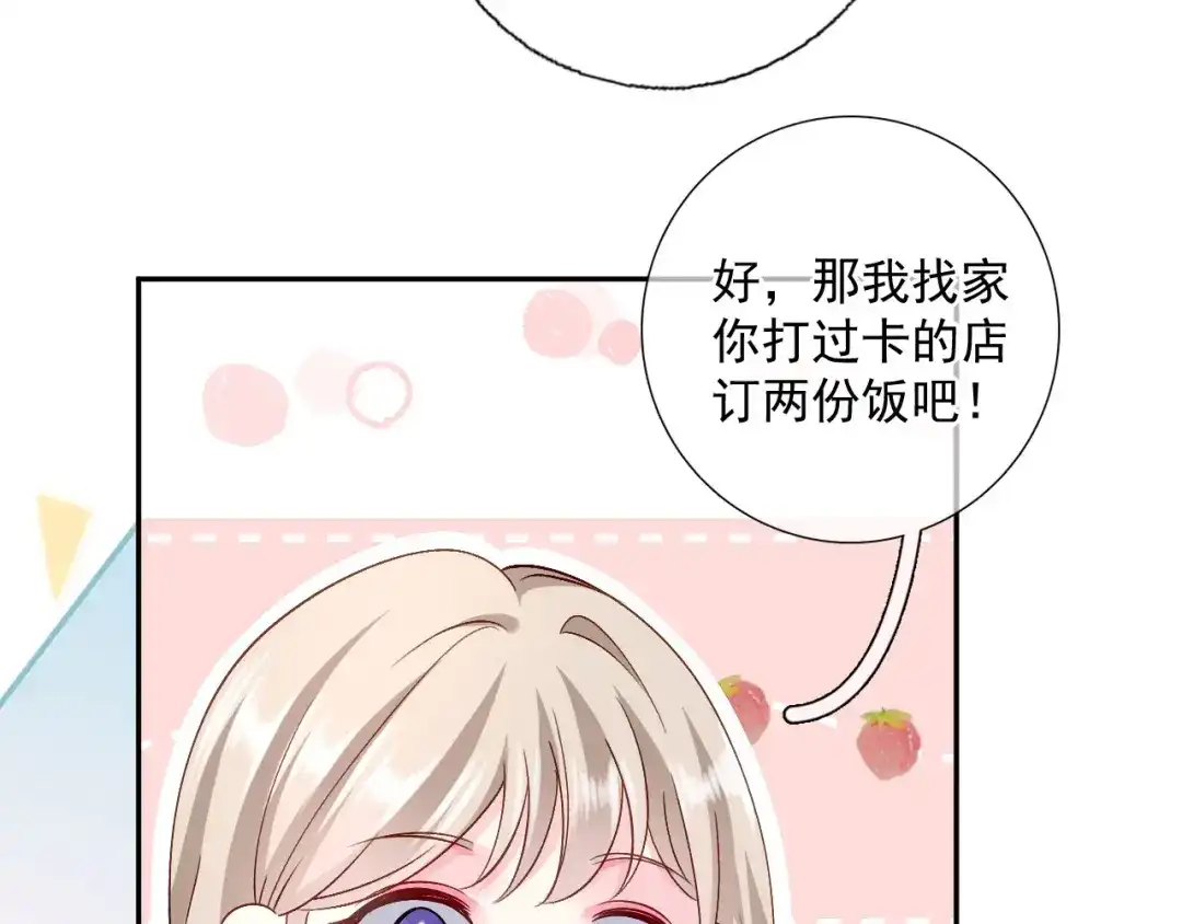 《替身是个小作精》第50话 小别 第72页