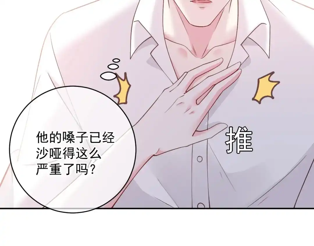 《替身是个小作精》第50话 小别 第103页