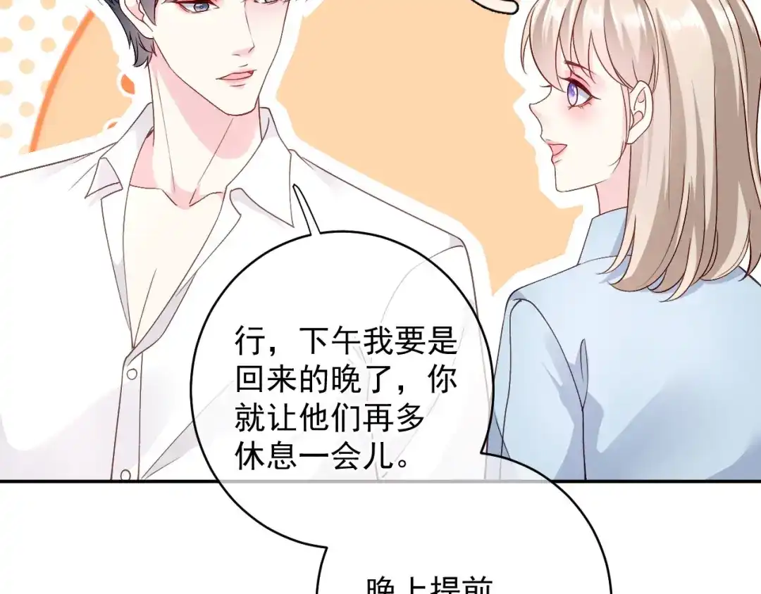 《替身是个小作精》第50话 小别 第81页