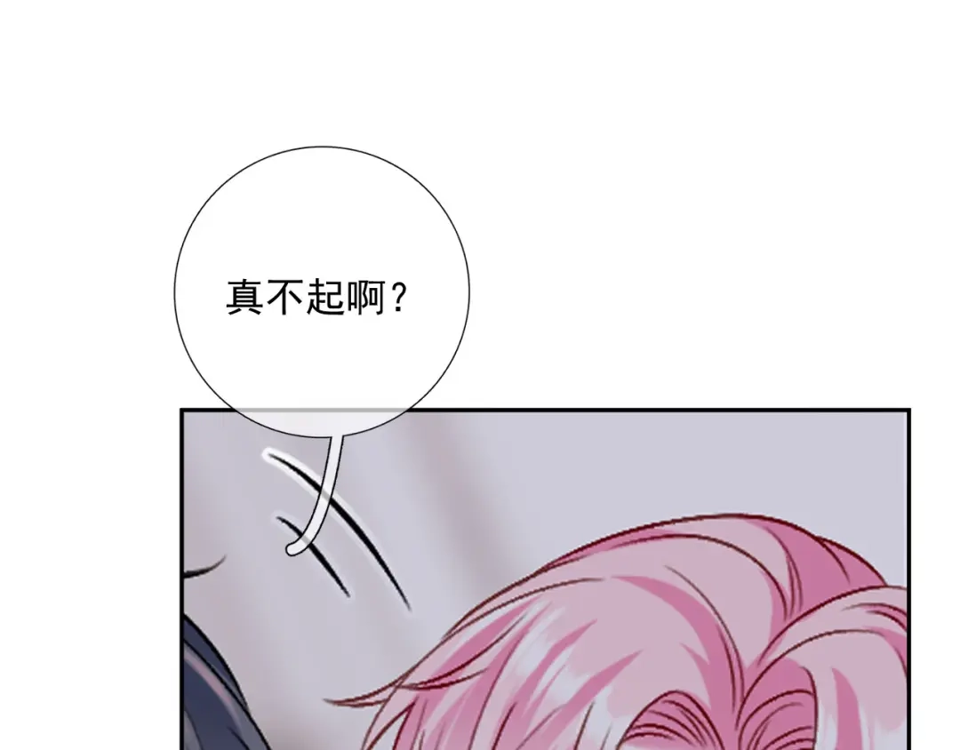 《替身是个小作精》第50话 小别 第99页
