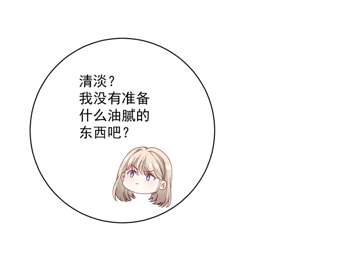 《替身是个小作精》第50话 小别 第49页