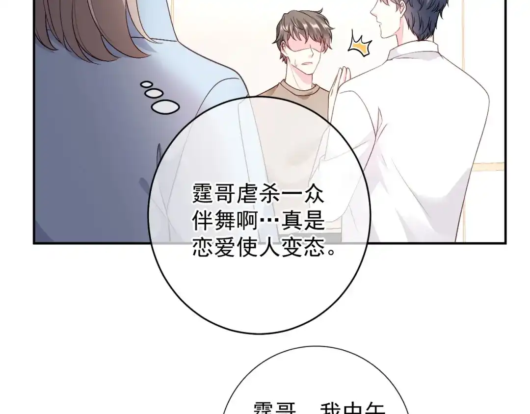 《替身是个小作精》第50话 小别 第69页