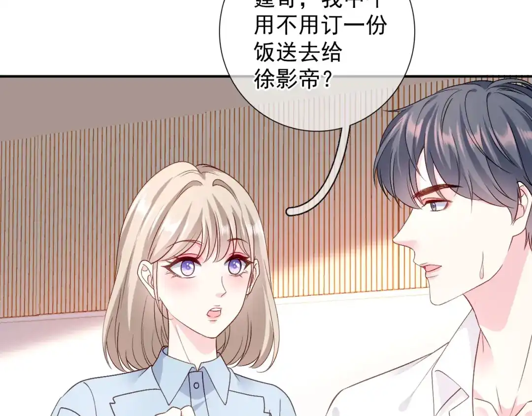 《替身是个小作精》第50话 小别 第70页