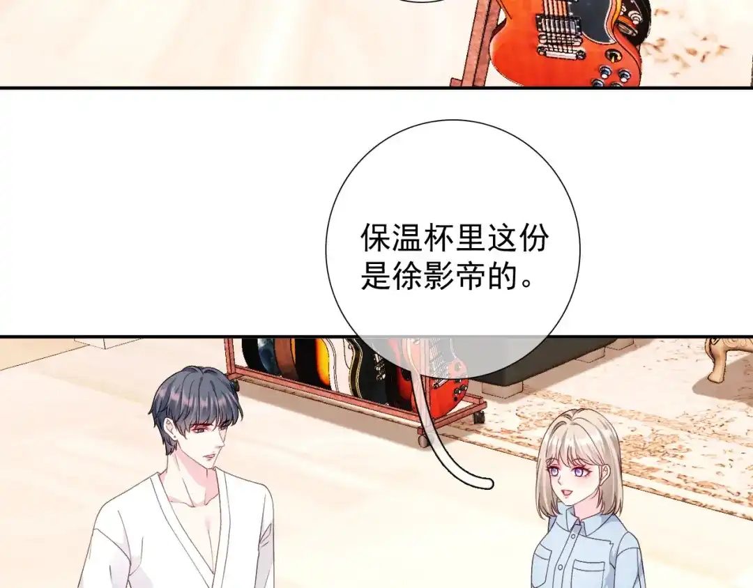 《替身是个小作精》第50话 小别 第43页