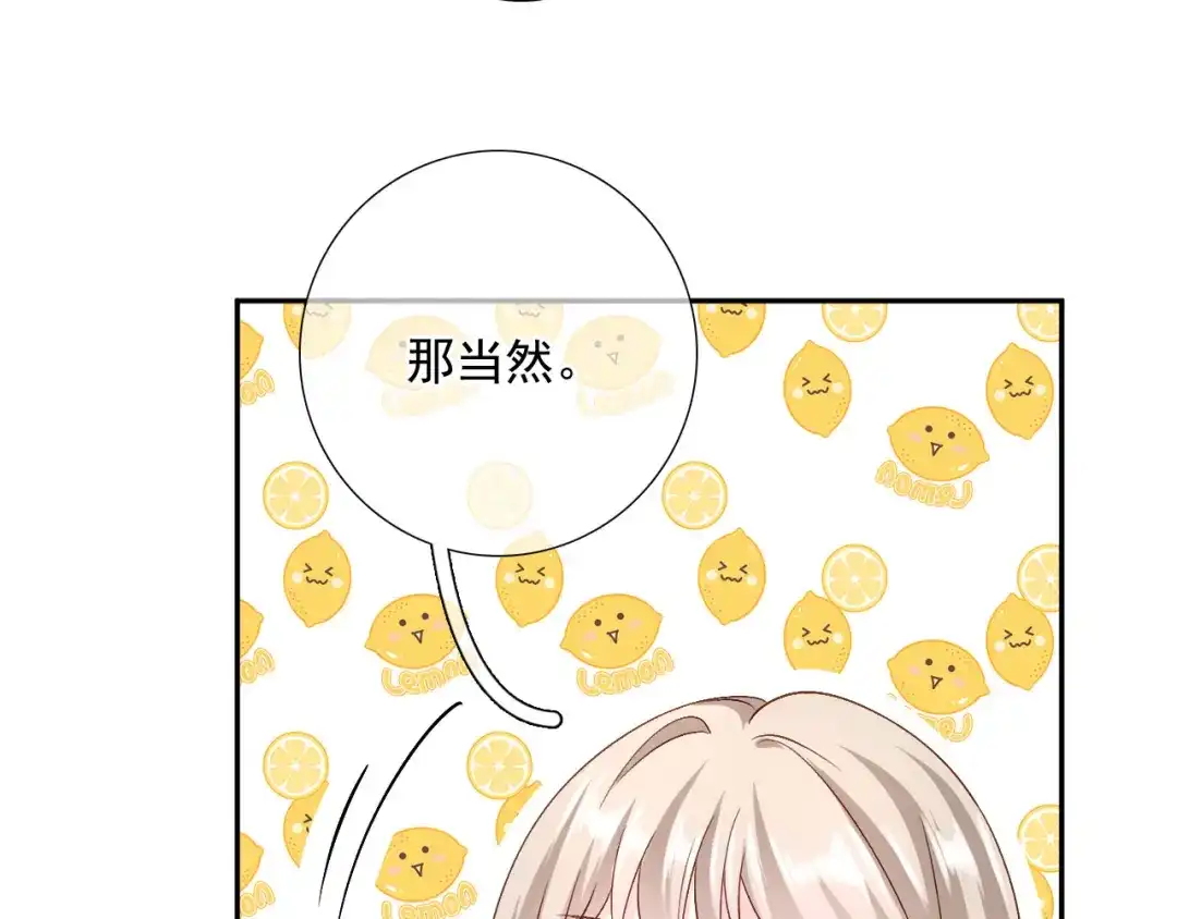 《替身是个小作精》第50话 小别 第78页