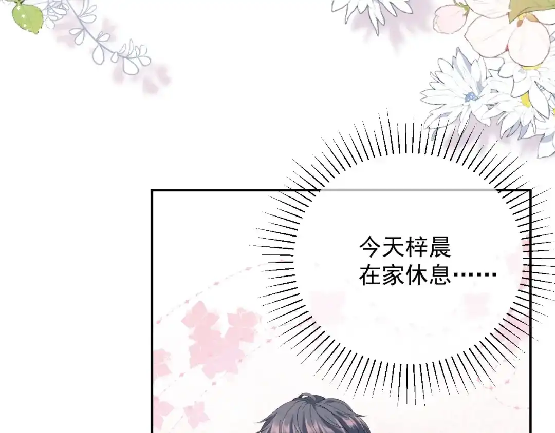 《替身是个小作精》第50话 小别 第24页
