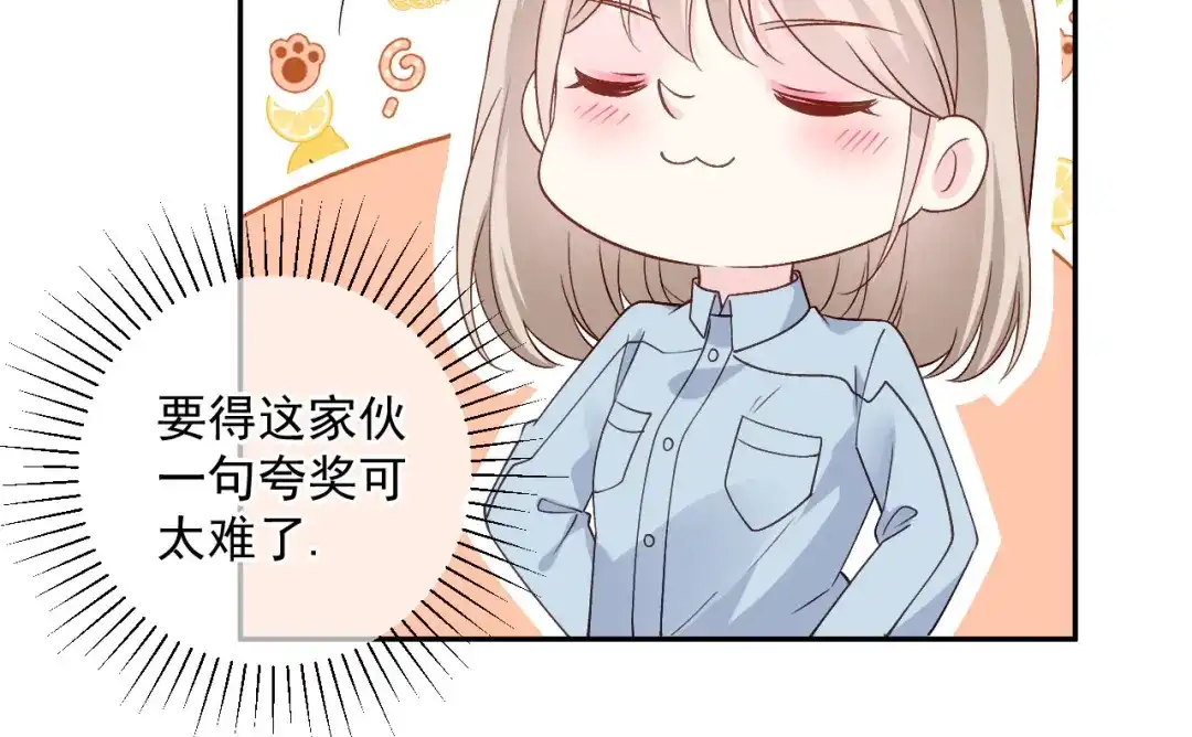 《替身是个小作精》第50话 小别 第79页