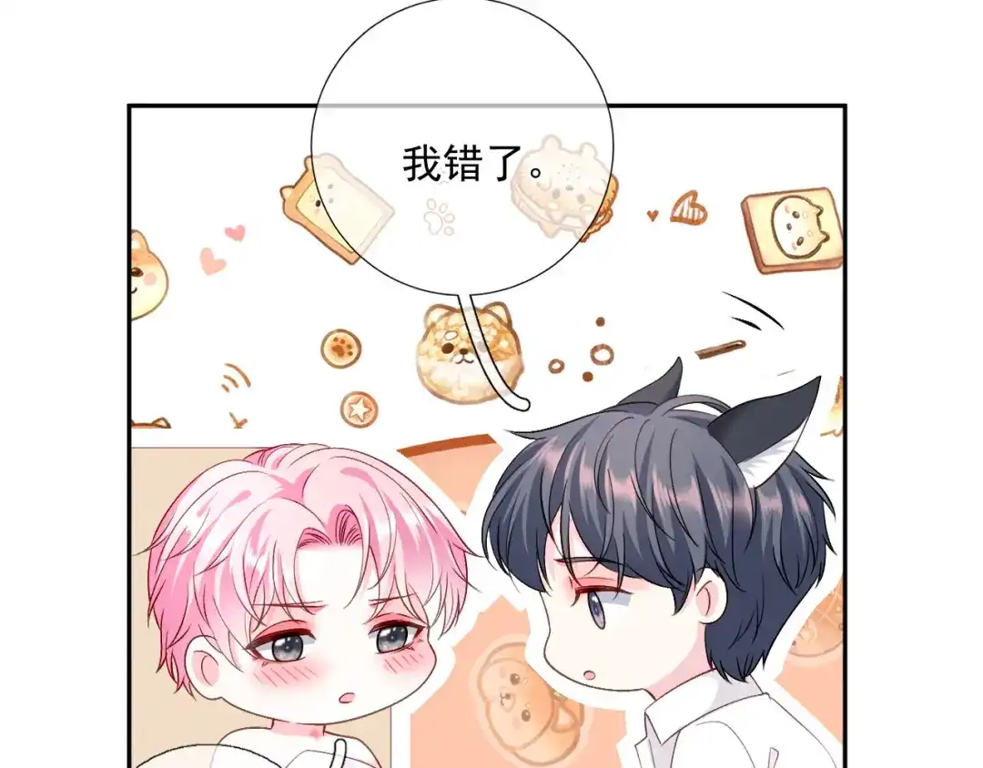 《替身是个小作精》第50话 小别 第105页