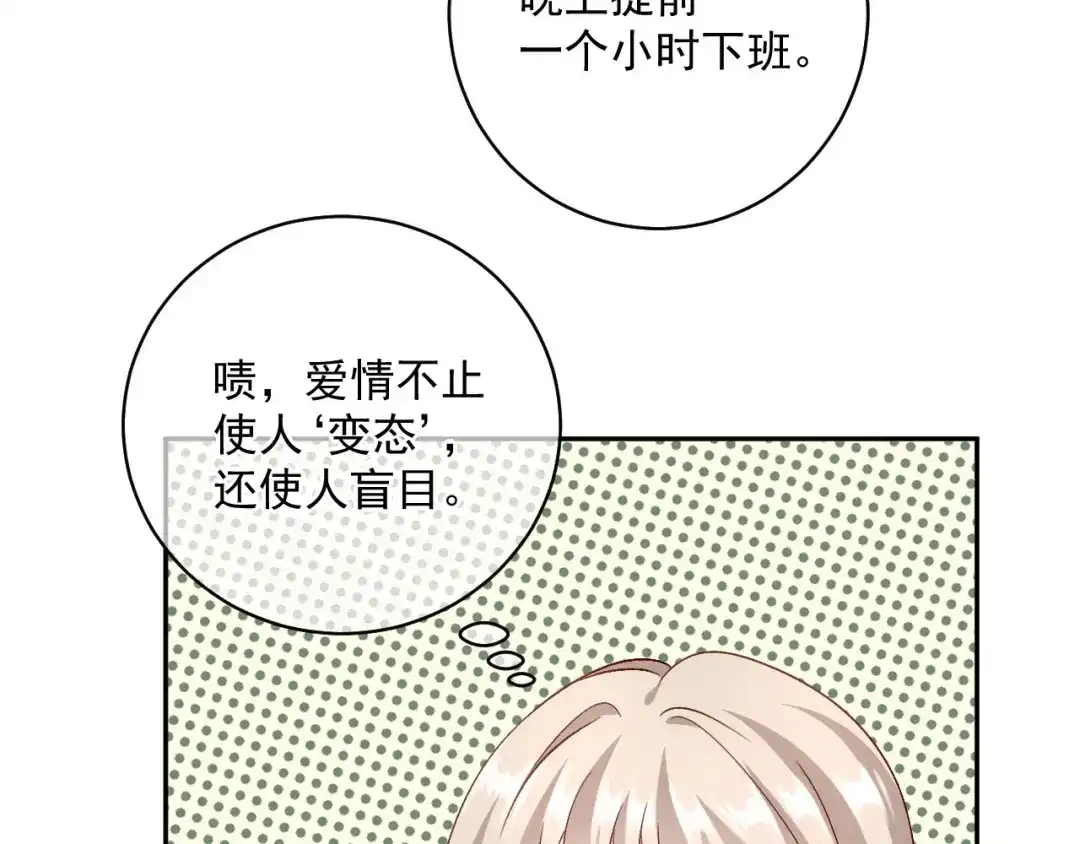 《替身是个小作精》第50话 小别 第82页