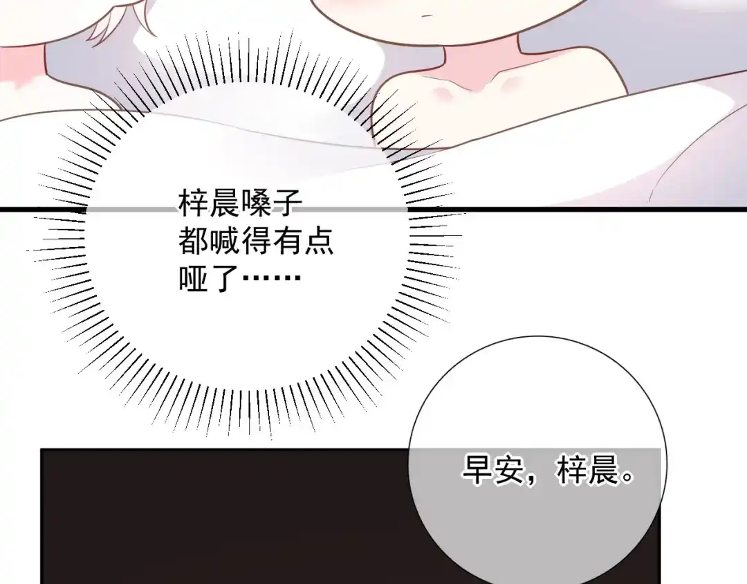 《替身是个小作精》第50话 小别 第14页