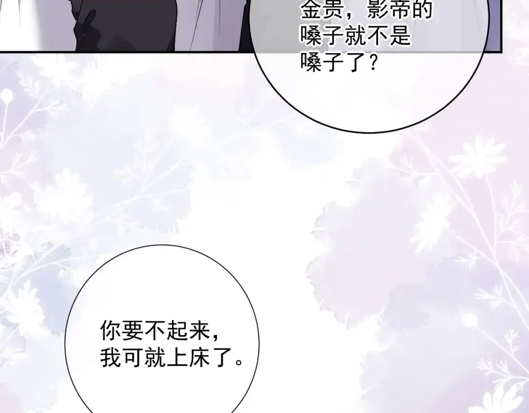 《替身是个小作精》第50话 小别 第96页