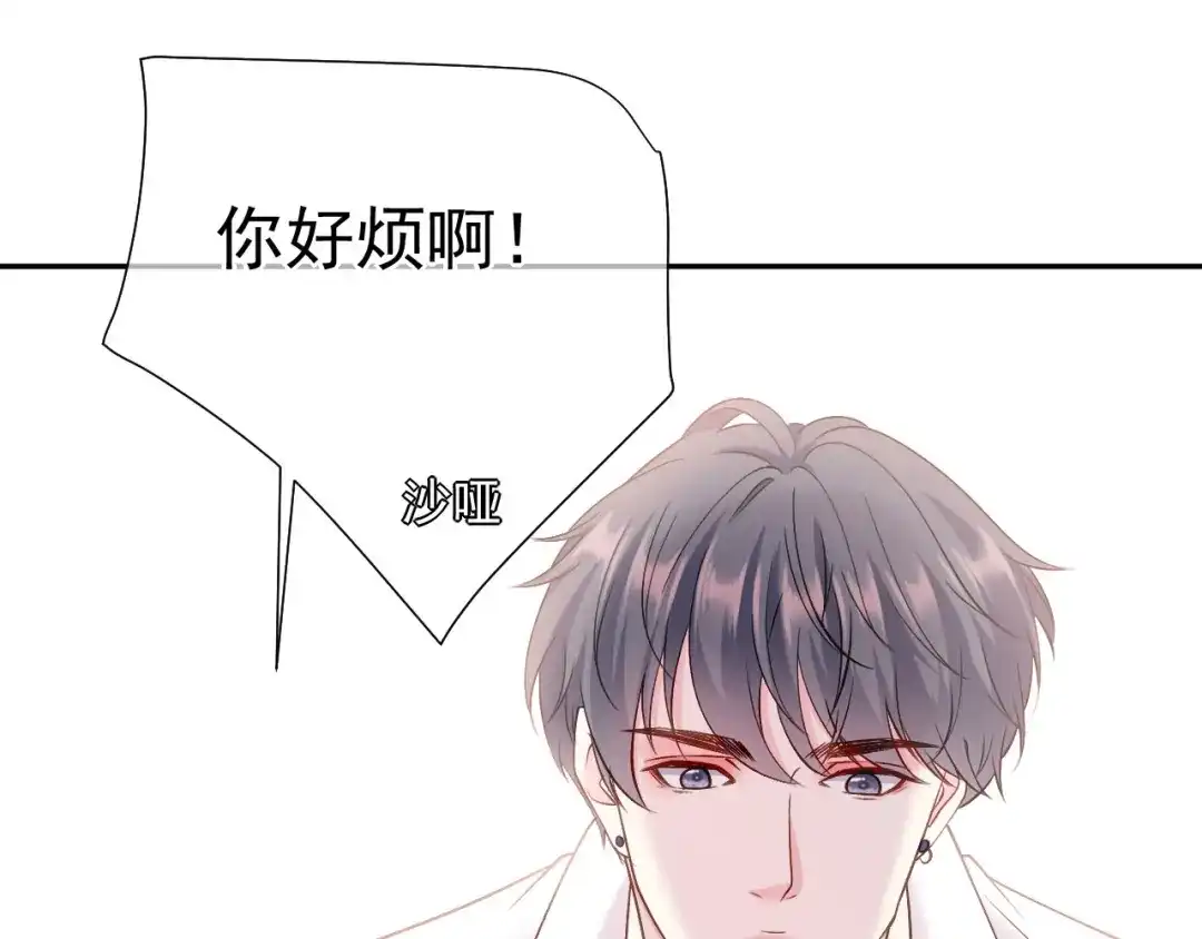 《替身是个小作精》第50话 小别 第102页
